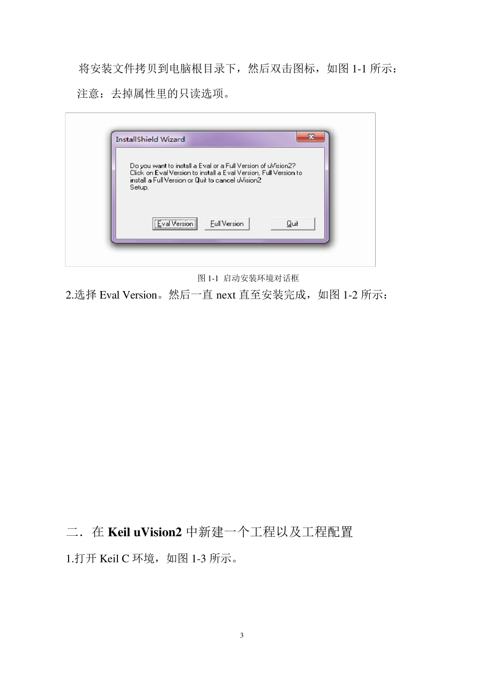 C51单片机实验指导书_第3页