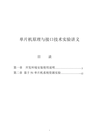 C51单片机实验指导书