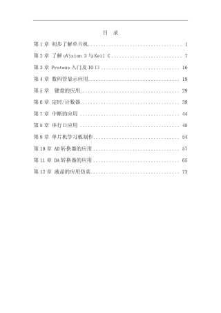 C51单片机基础学习教程(C语言)