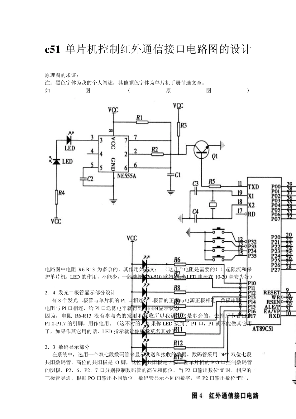 c51单片机控制红外通信接口电路图的设计_第1页