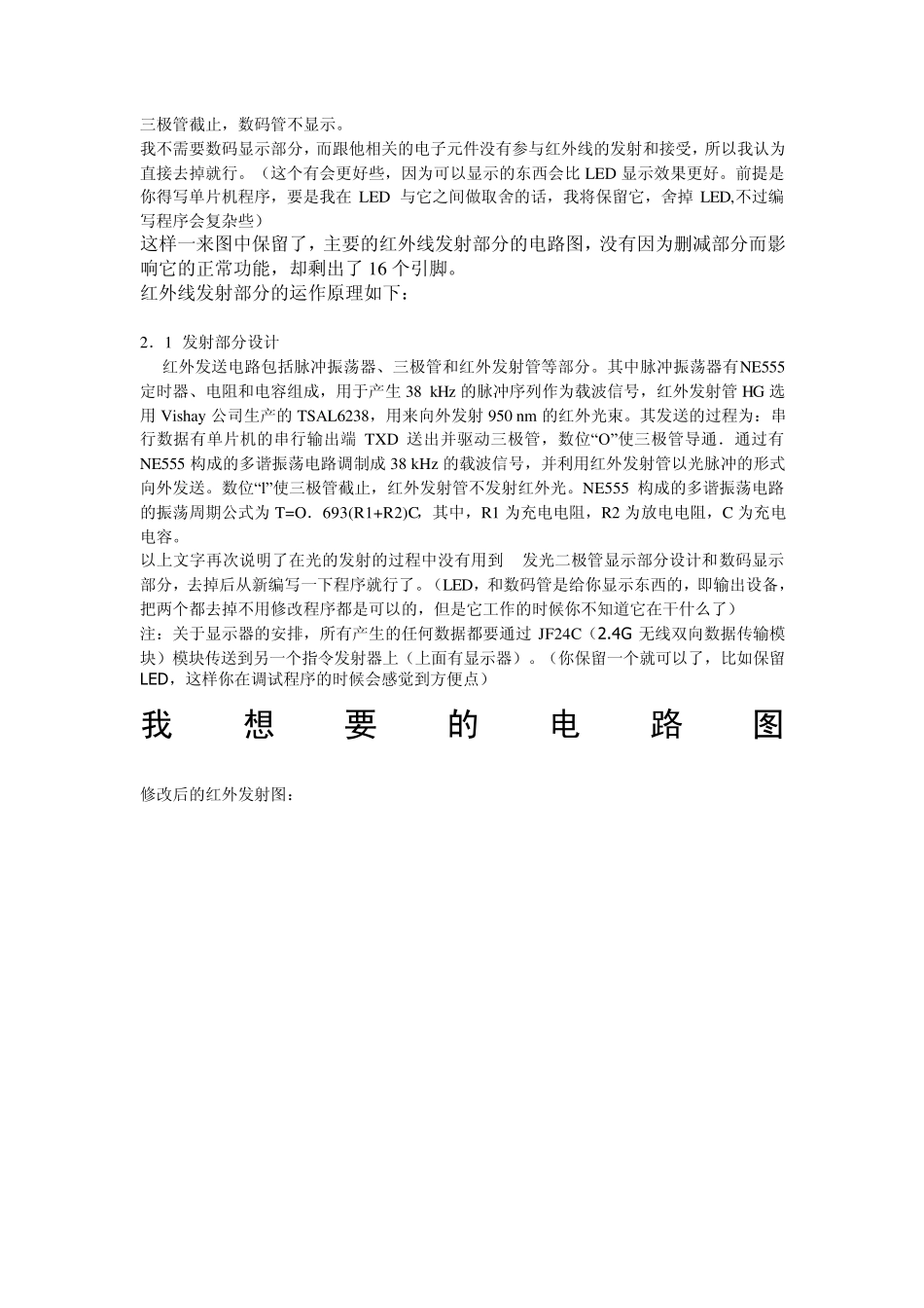 c51单片机控制红外通信接口电路图的设计_第2页