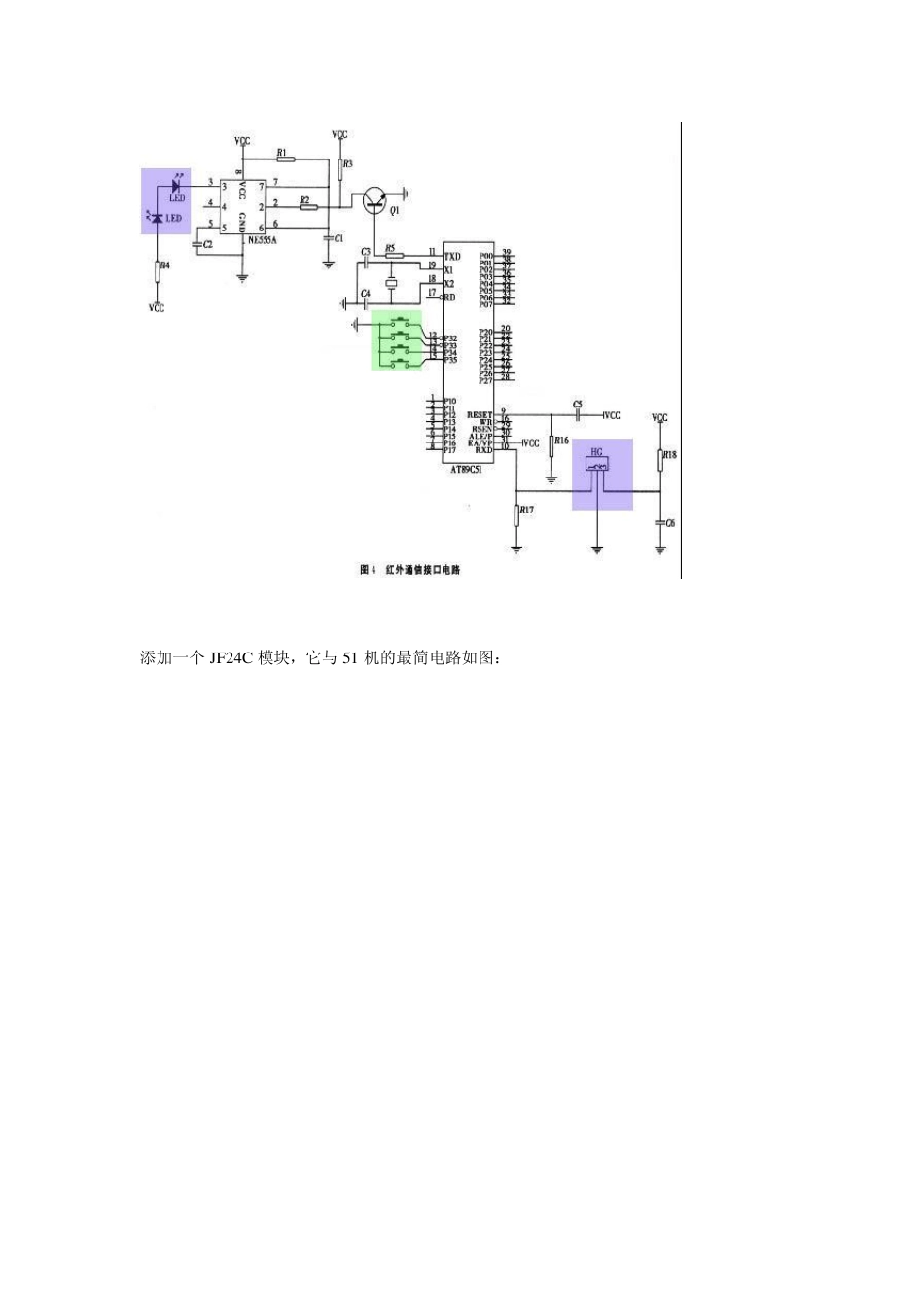 c51单片机控制红外通信接口电路图的设计_第3页