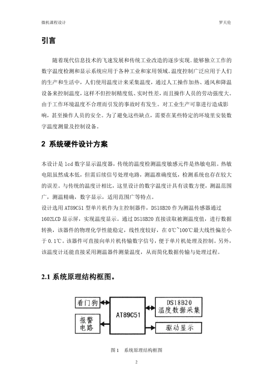 C51单片机数字温度计_第3页