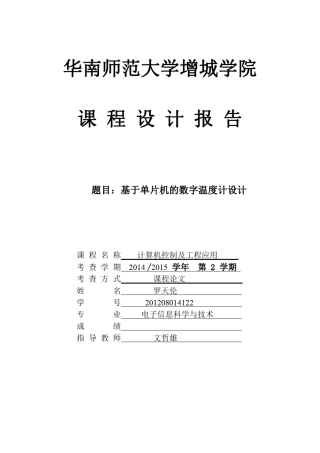 C51单片机数字温度计