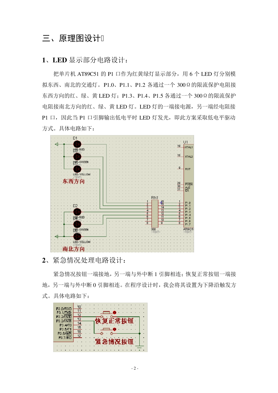 C51单片机的交通灯控制系统_第2页