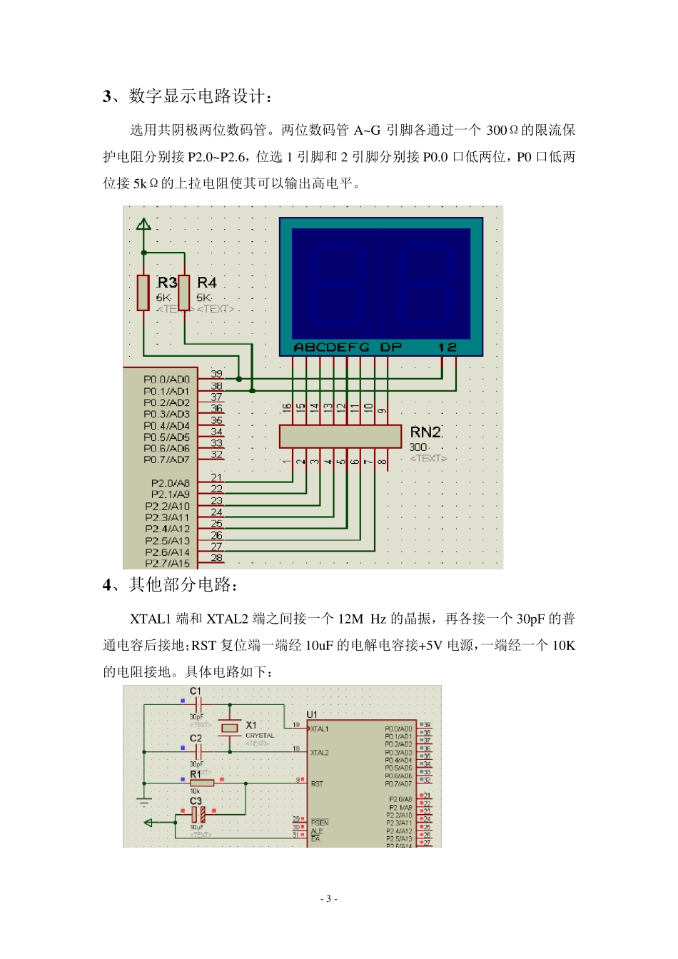 C51单片机的交通灯控制系统_第3页