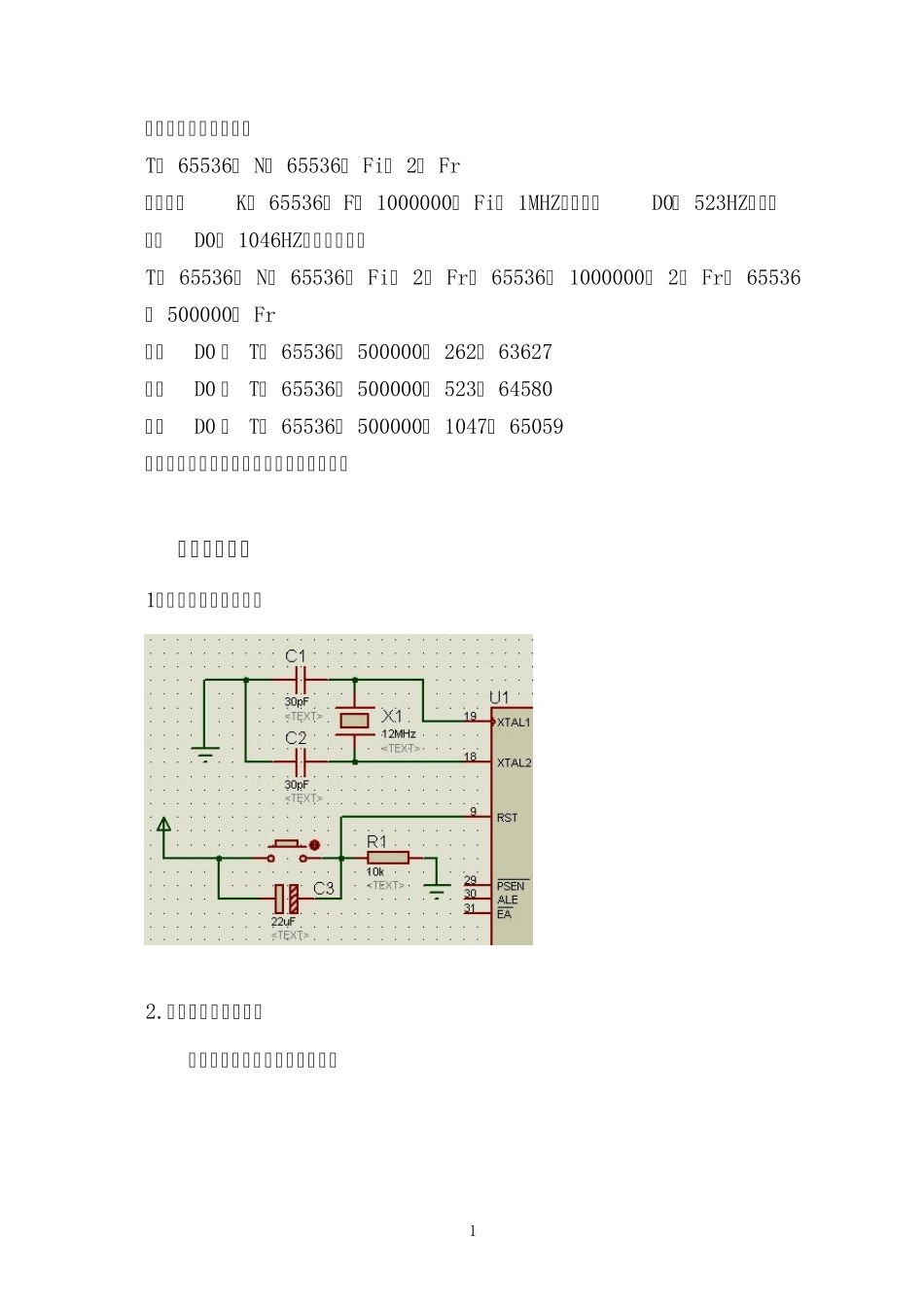 c51单片机课程设计——电子琴_第3页