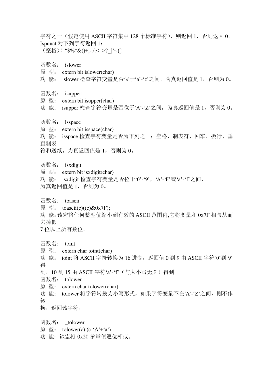 C51库函数_第2页