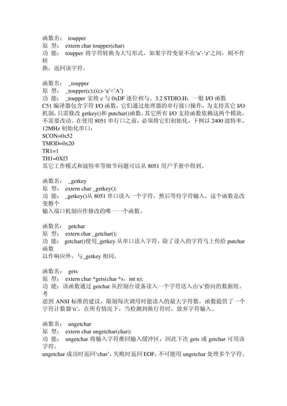 C51库函数_第3页