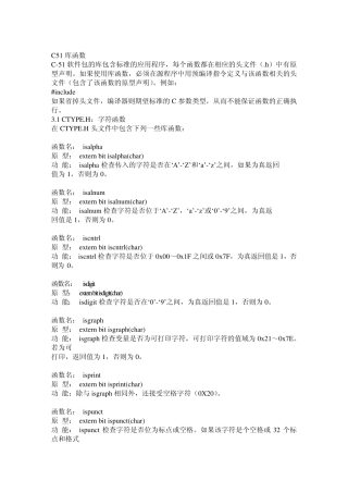 C51库函数