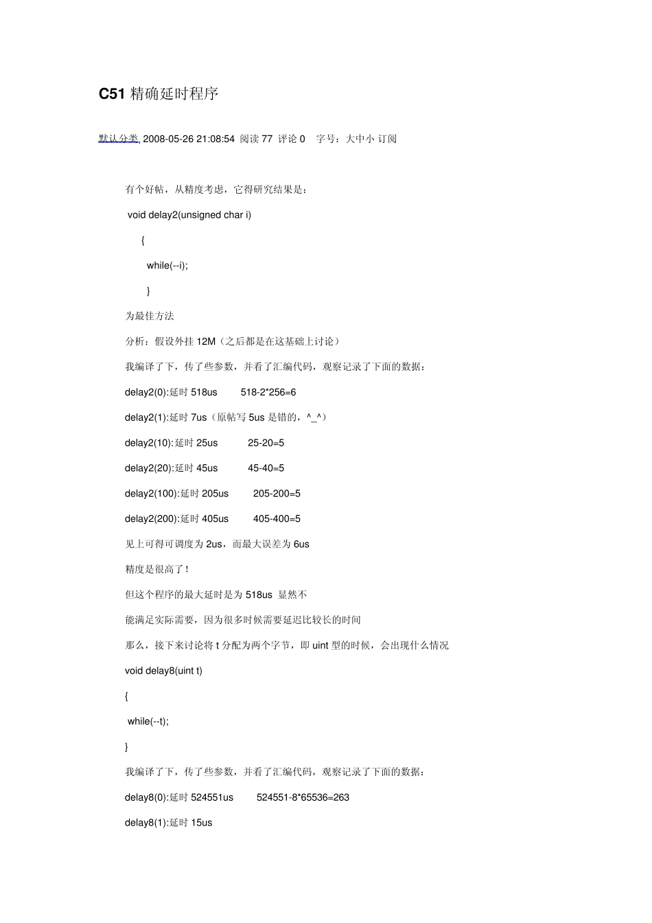 C51精确延时程序_第1页