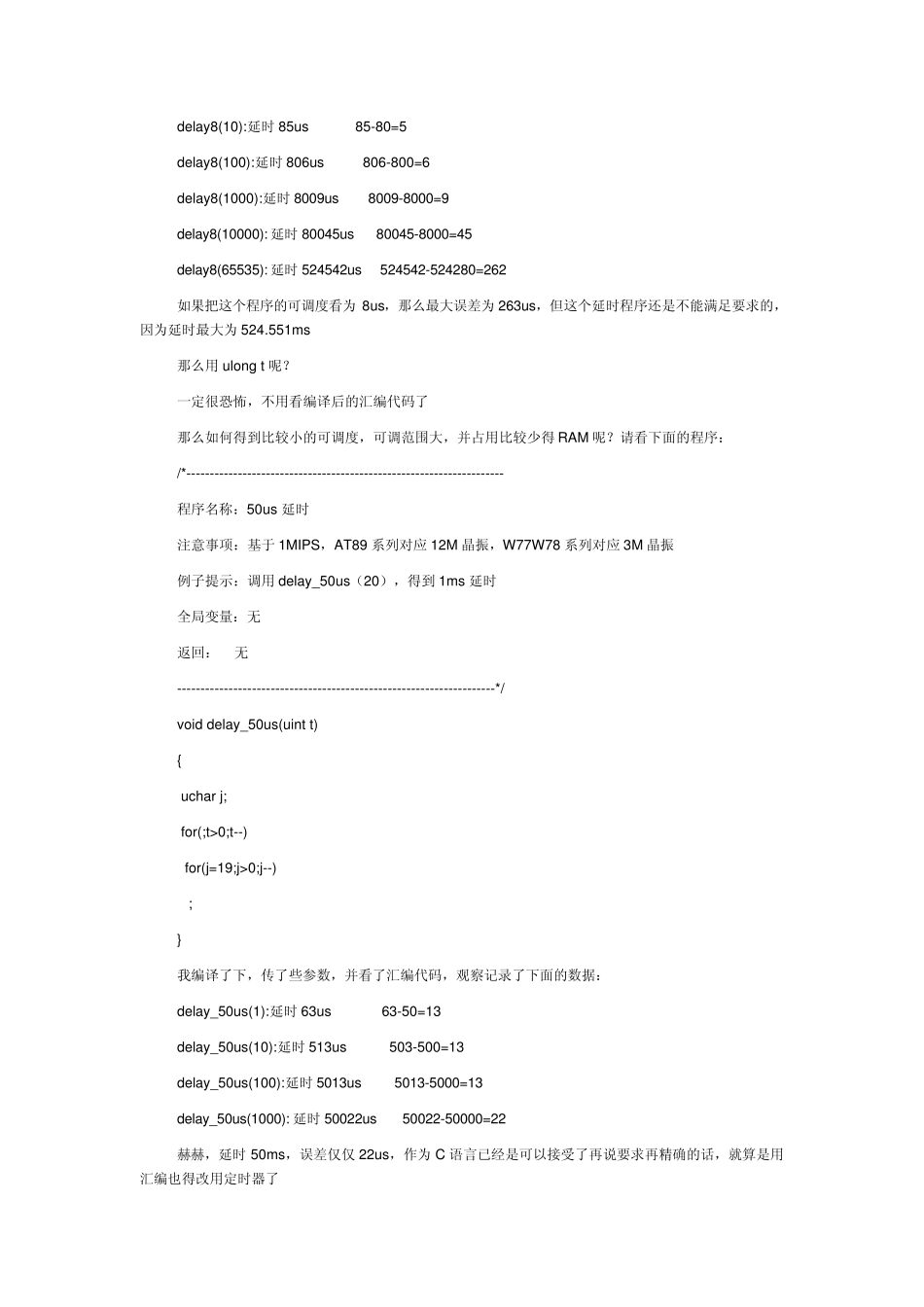 C51精确延时程序_第2页