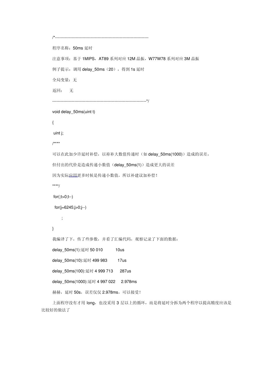 C51精确延时程序_第3页