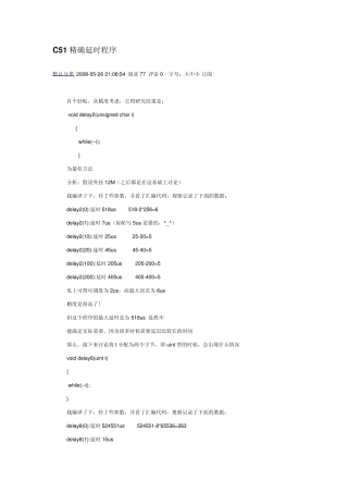 C51精确延时程序