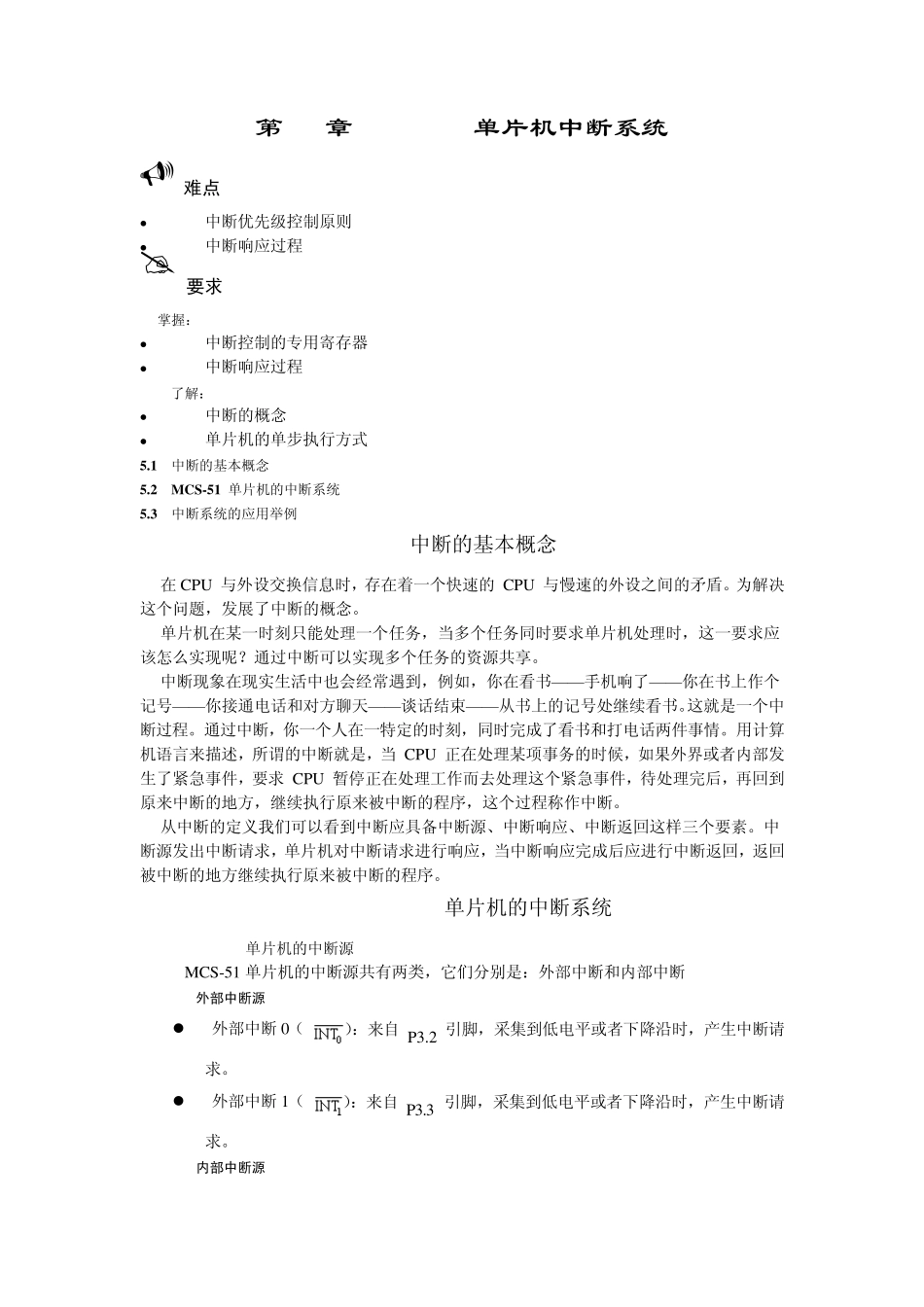 c51系列的中断法_第1页
