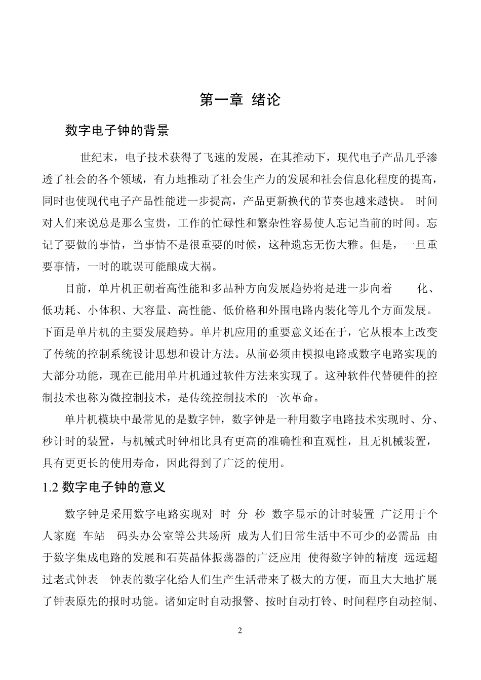 c51课程设计(电子钟)_第2页