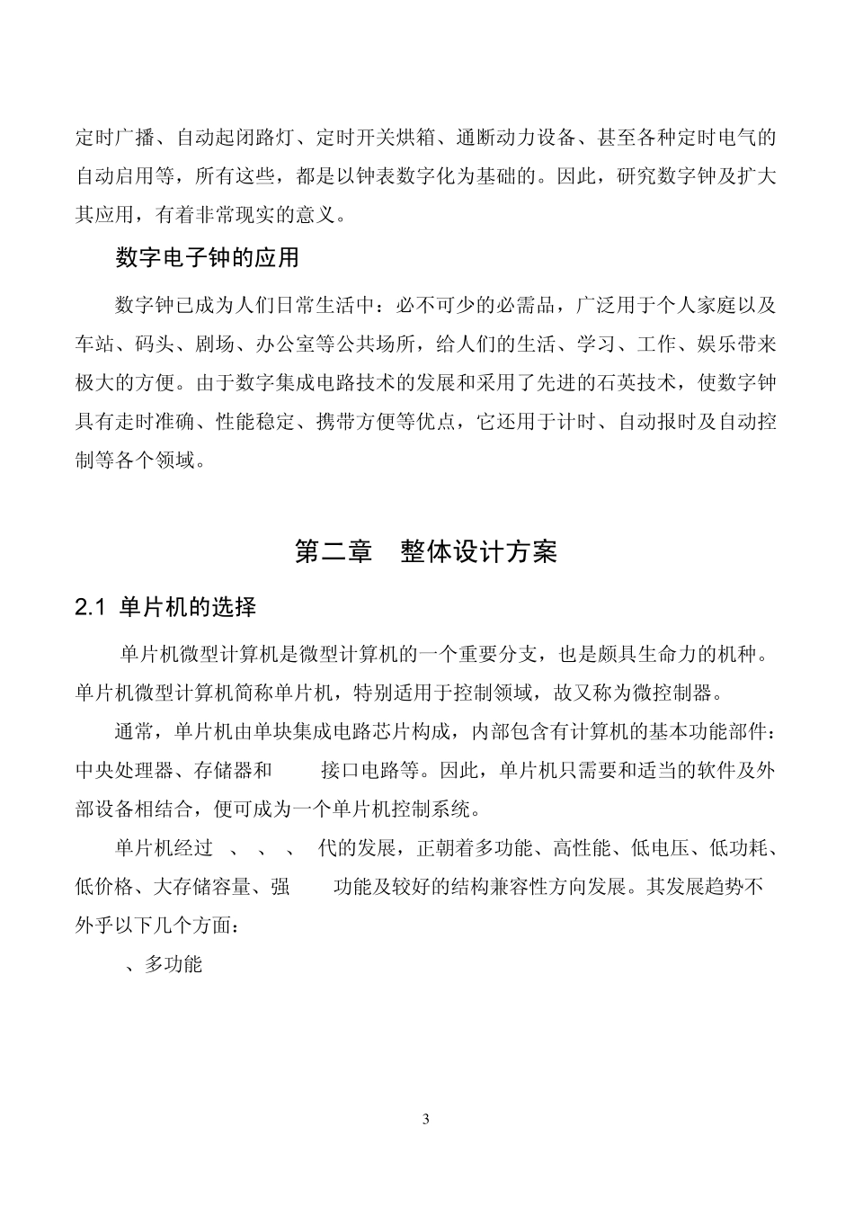 c51课程设计(电子钟)_第3页