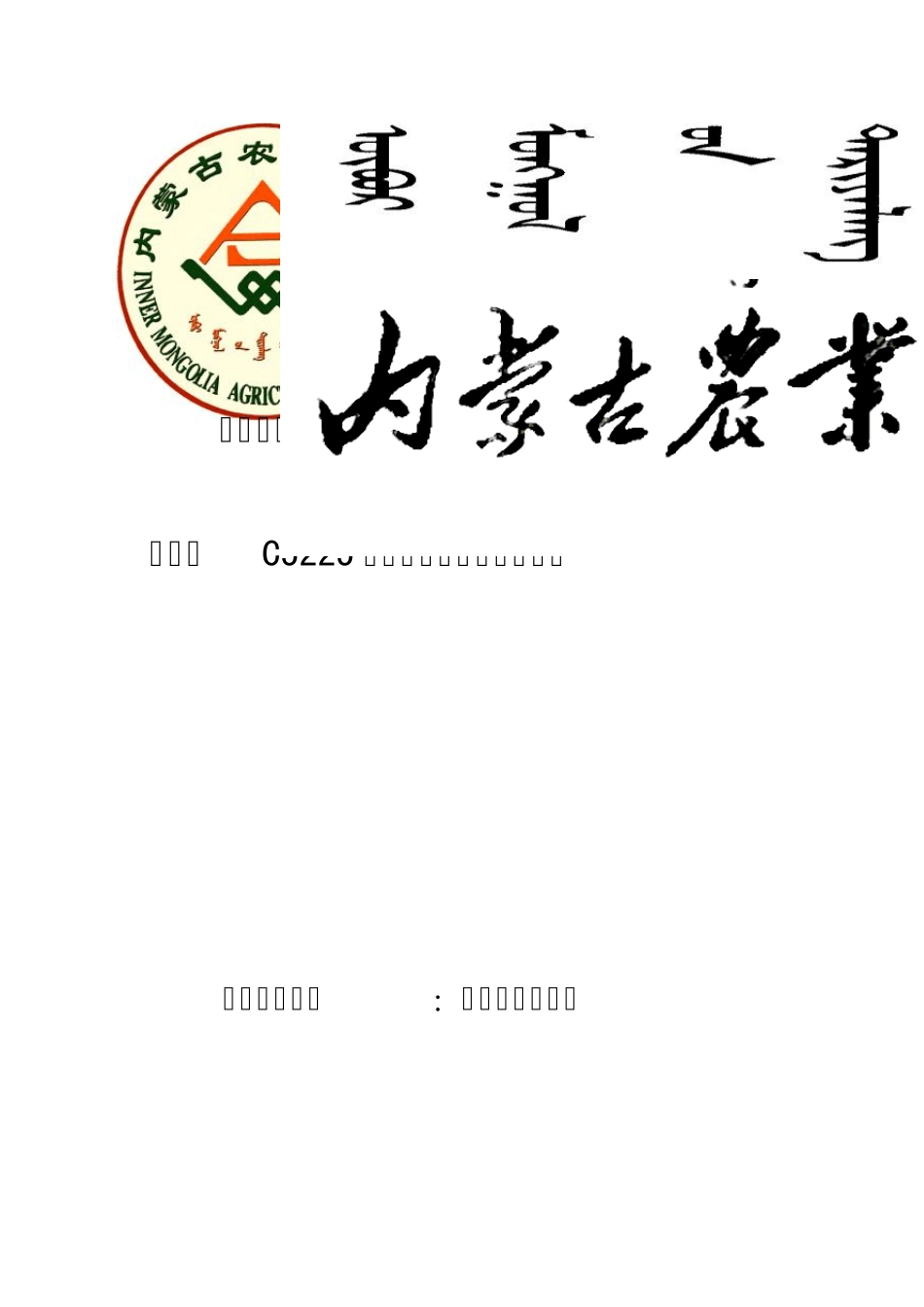 C5225型双柱立式车床电气控制课程设计_第1页