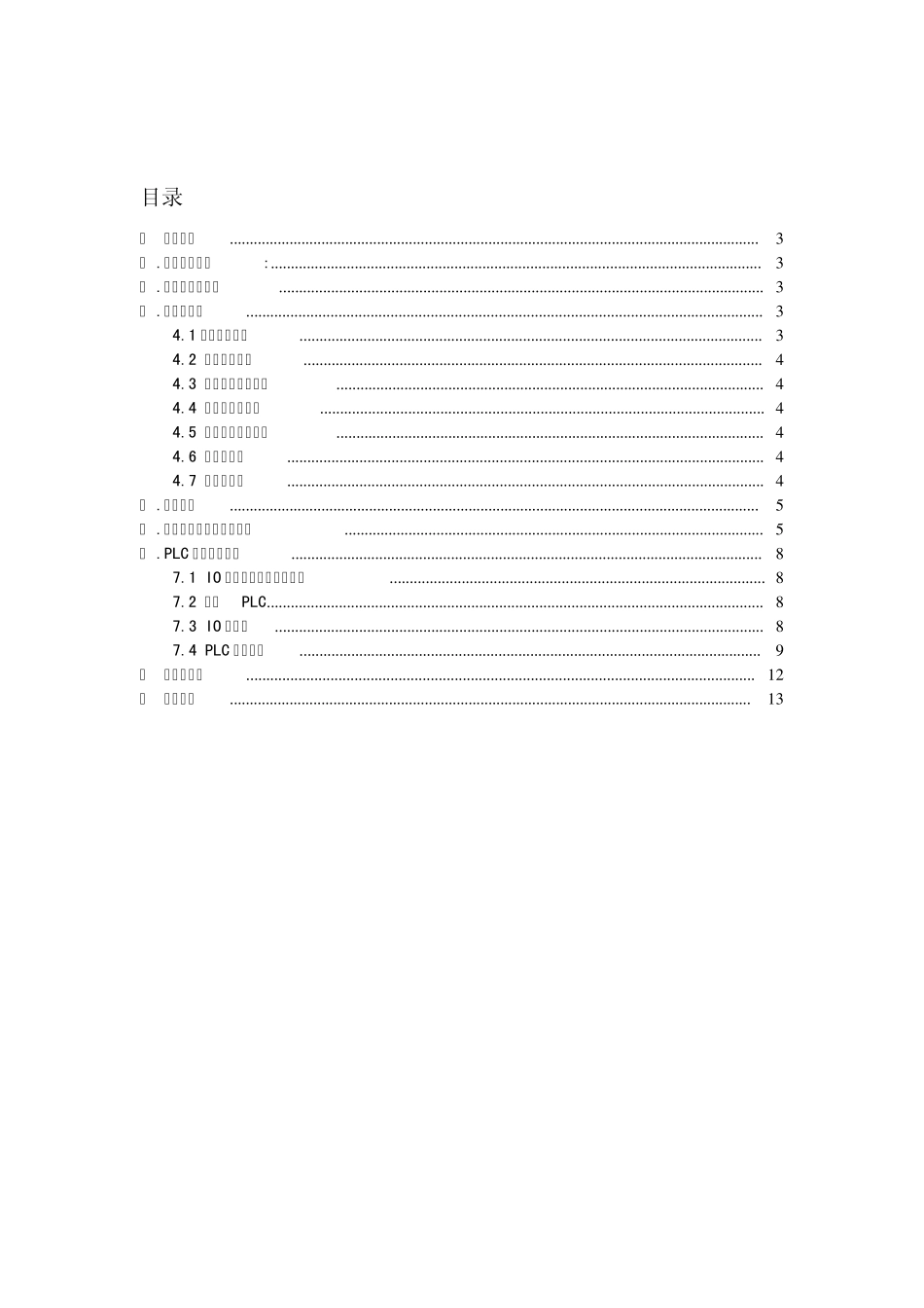 C5225型双柱立式车床电气控制课程设计_第2页