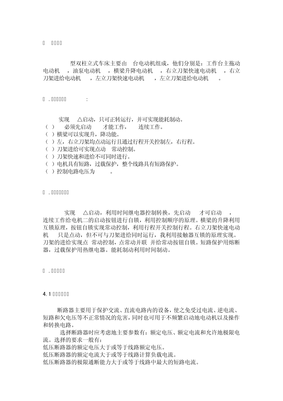 C5225型双柱立式车床电气控制课程设计_第3页