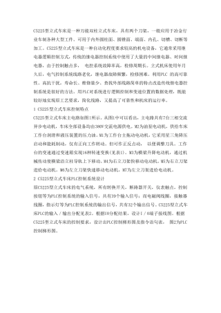 C5225立式车床