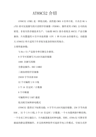 C52单片机(中英文)介绍