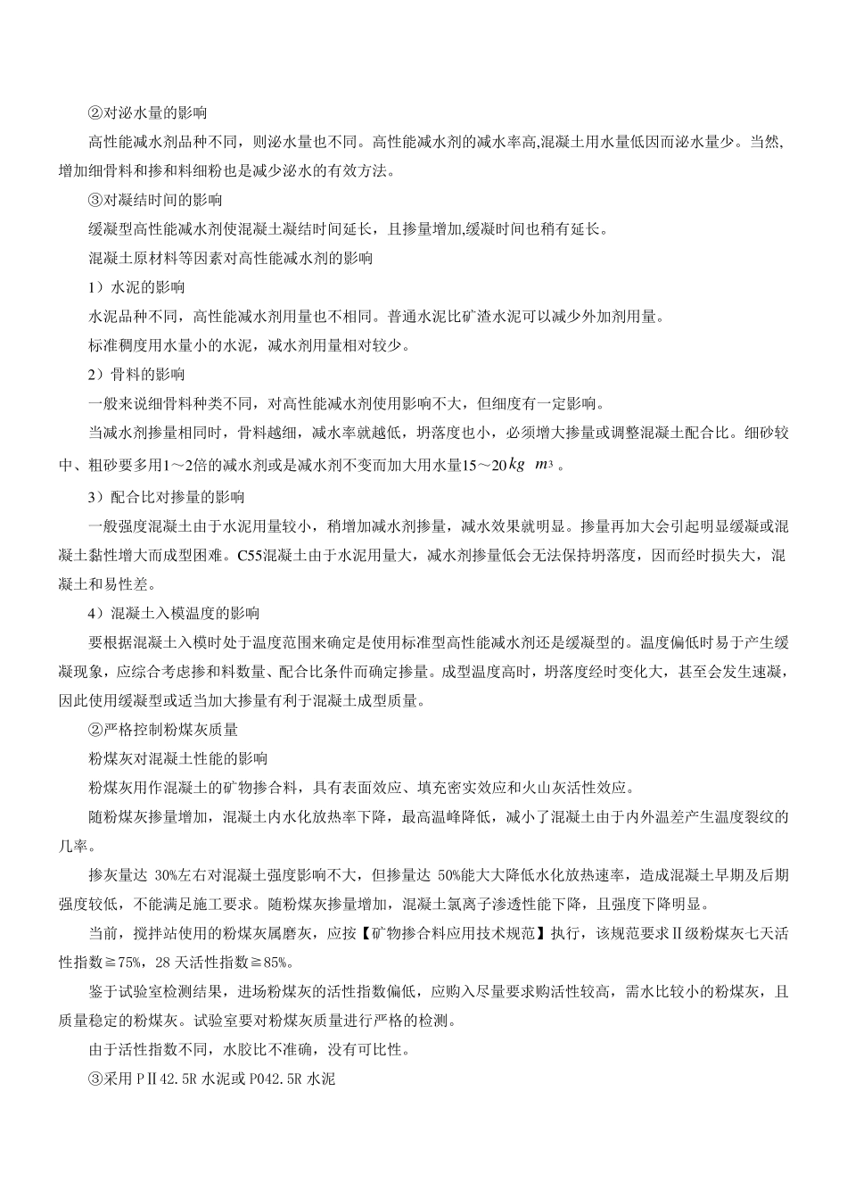 C55混凝土配合比设计_第2页