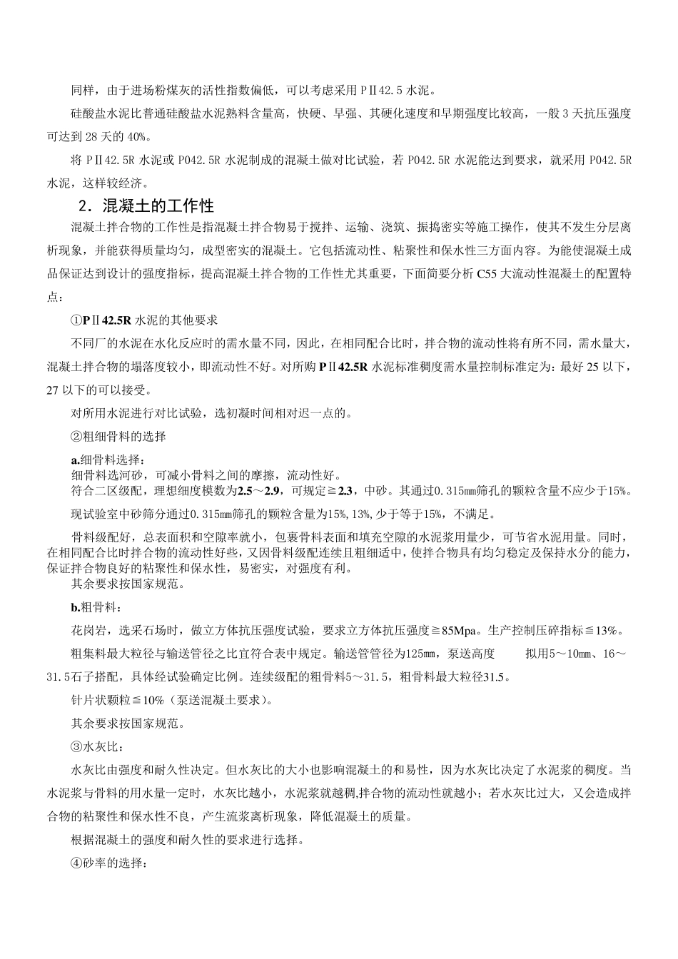 C55混凝土配合比设计_第3页