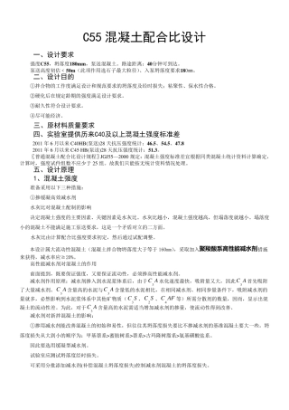 C55混凝土配合比设计