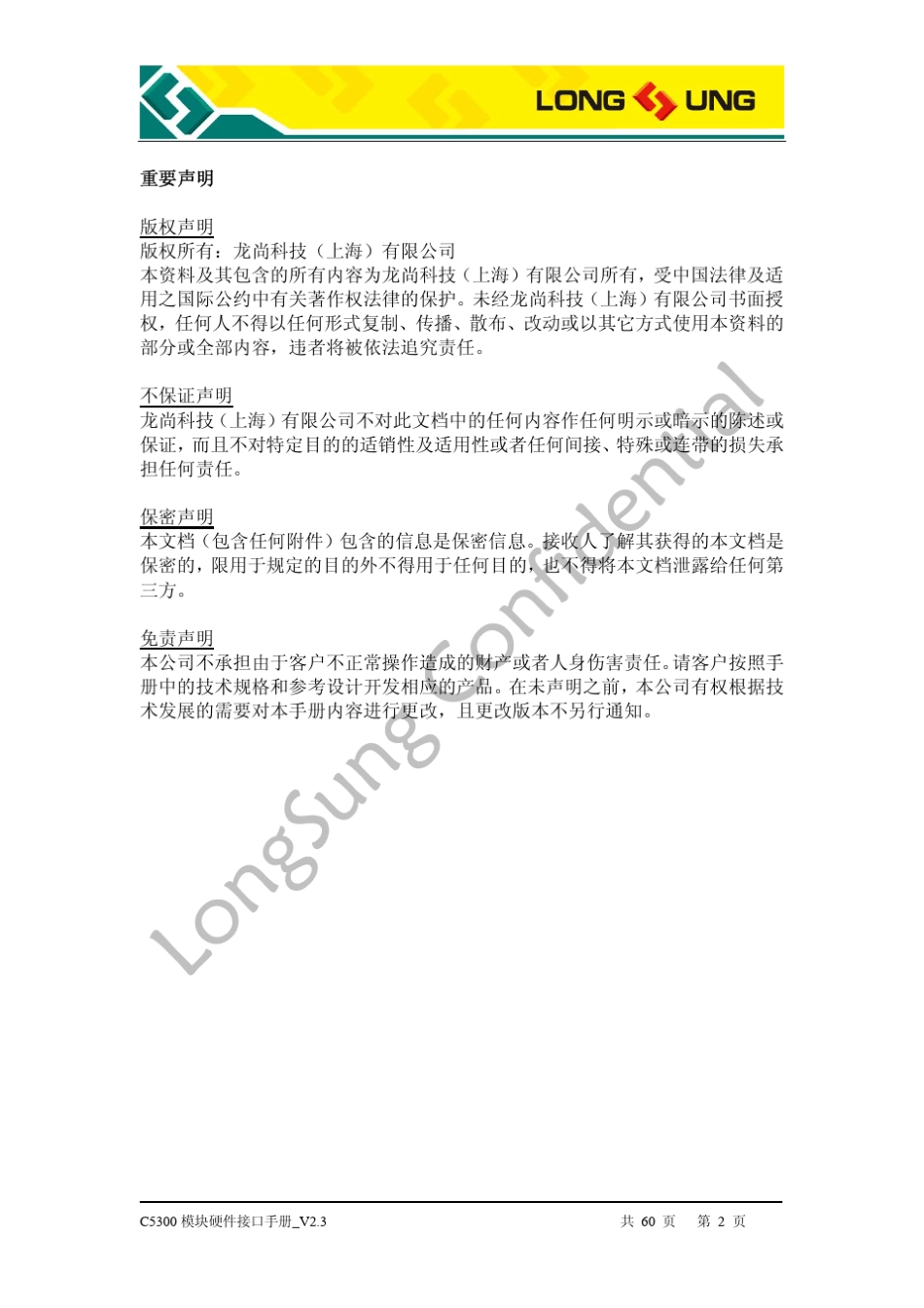 C5300模块硬件接口手册_V2.3周立功_龙尚_3G模块_第2页