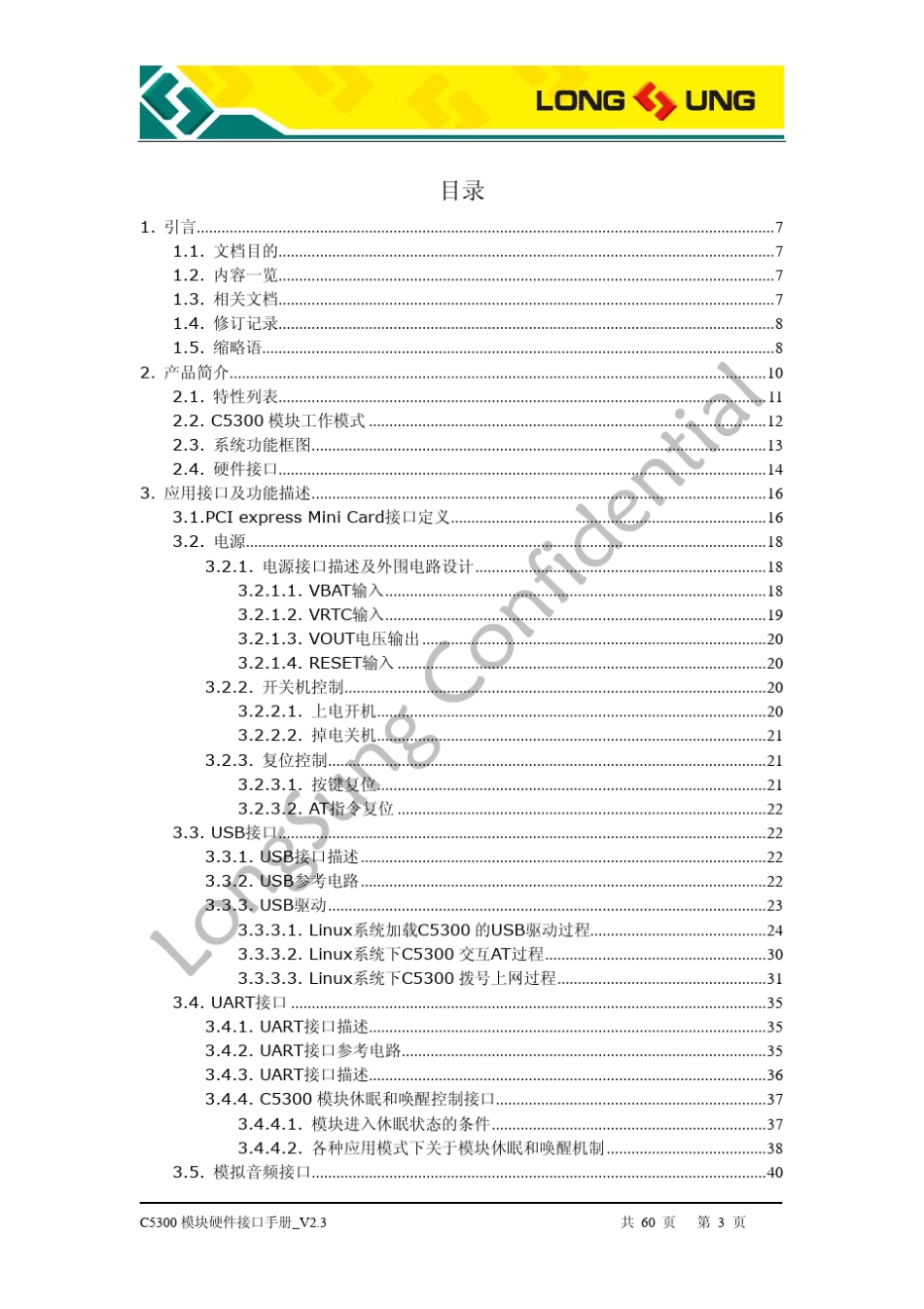 C5300模块硬件接口手册_V2.3周立功_龙尚_3G模块_第3页