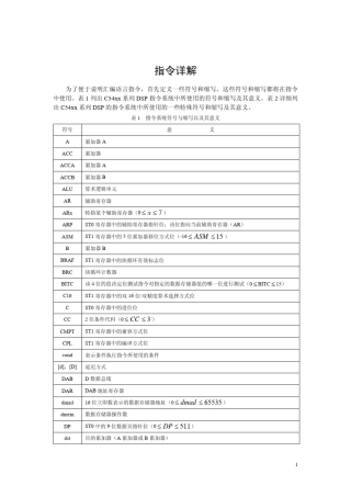 c54xx系列DSP汇编指令详解