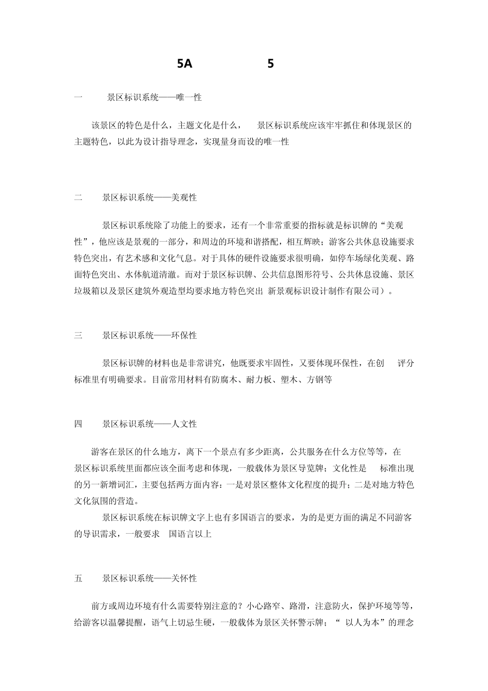 C5A景区标识系统5大特性_第1页