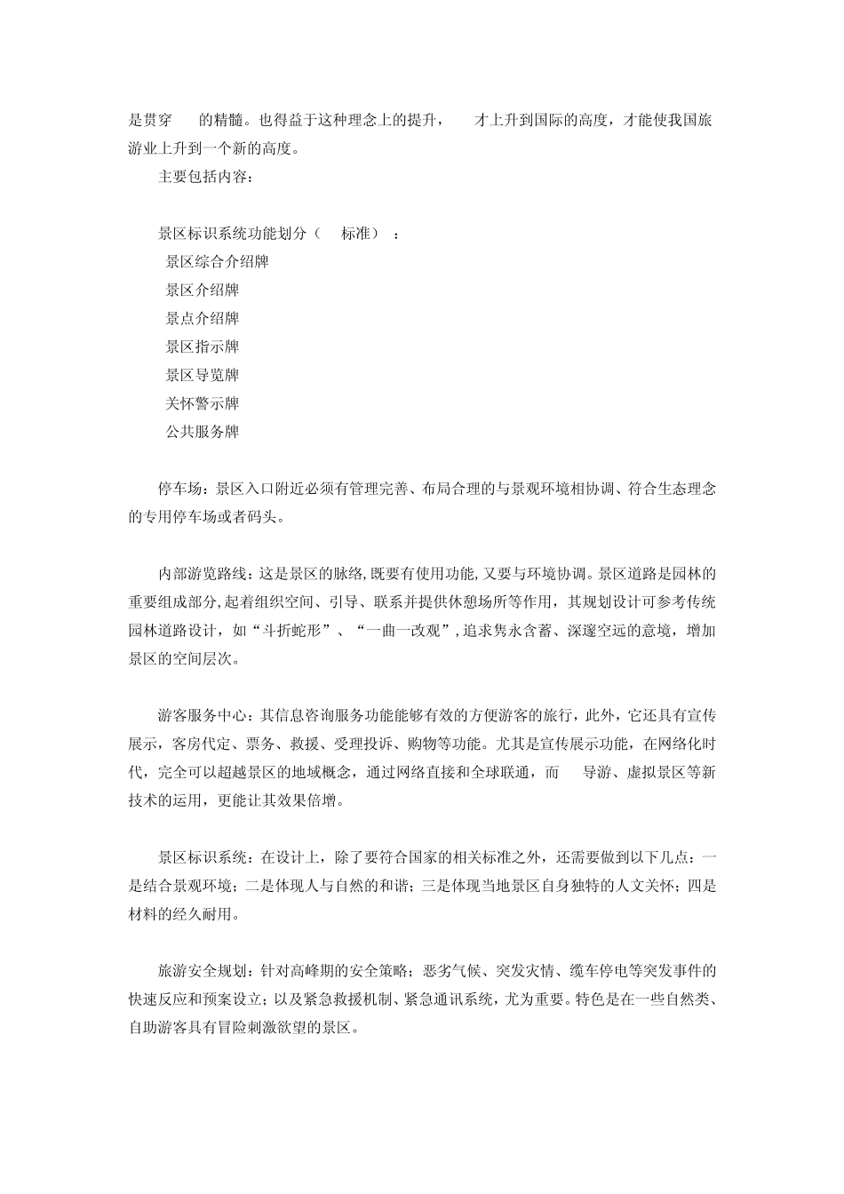 C5A景区标识系统5大特性_第2页