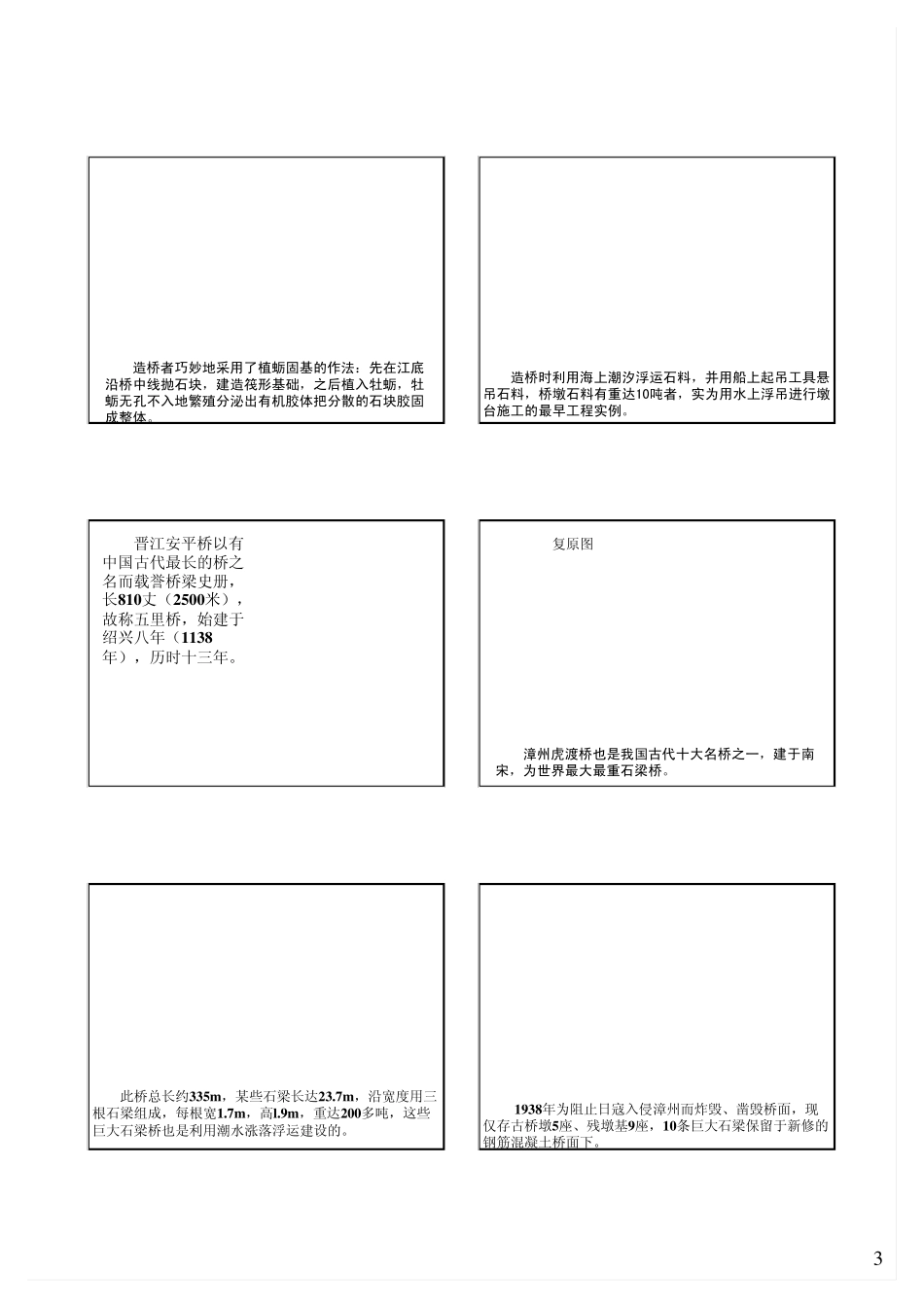 C5桥梁工程概述_第3页