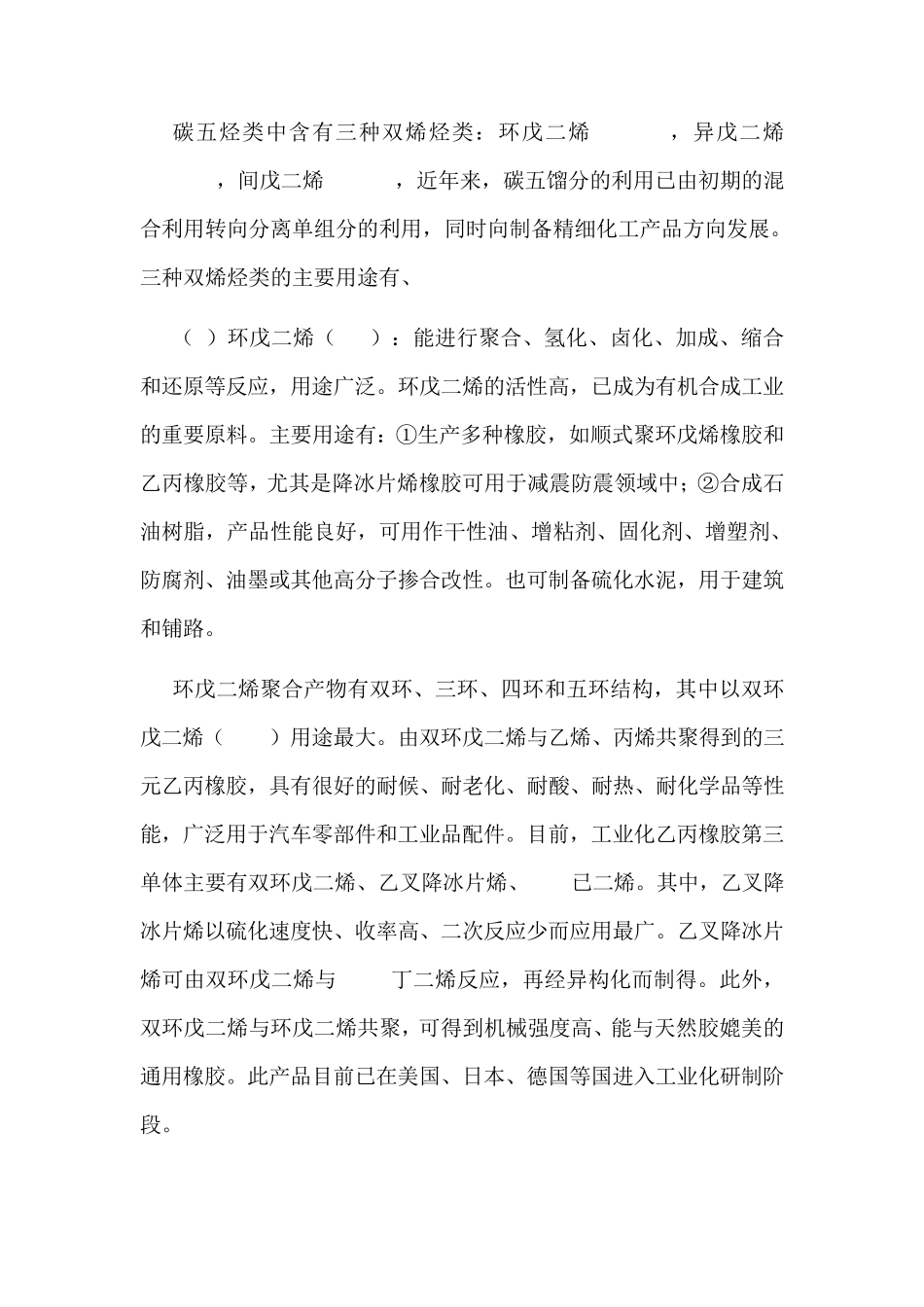 C5物化性质_第2页