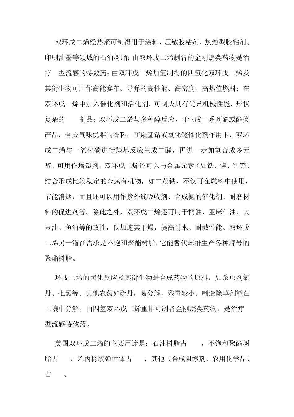 C5物化性质_第3页