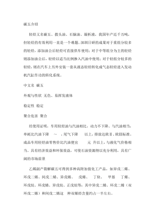C5物化性质