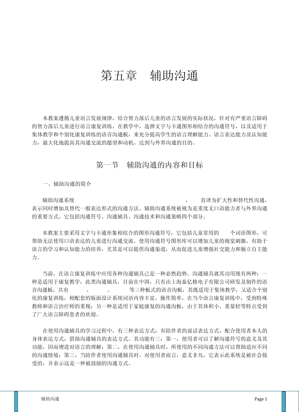 C5辅助沟通_第1页