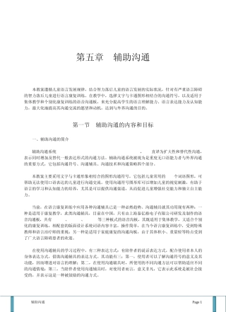 C5辅助沟通