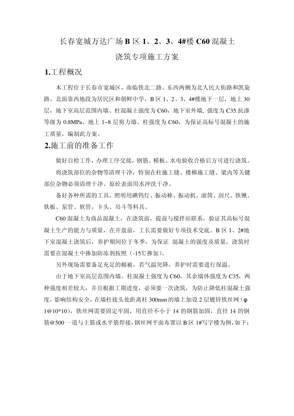 C60混凝土浇注_第1页