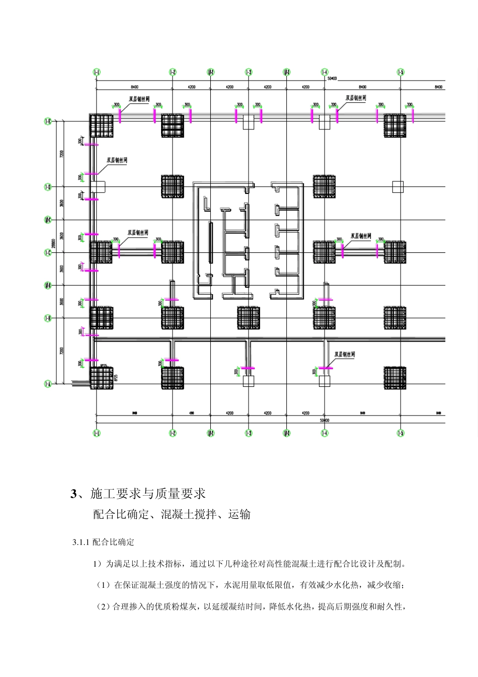 C60混凝土浇注_第2页