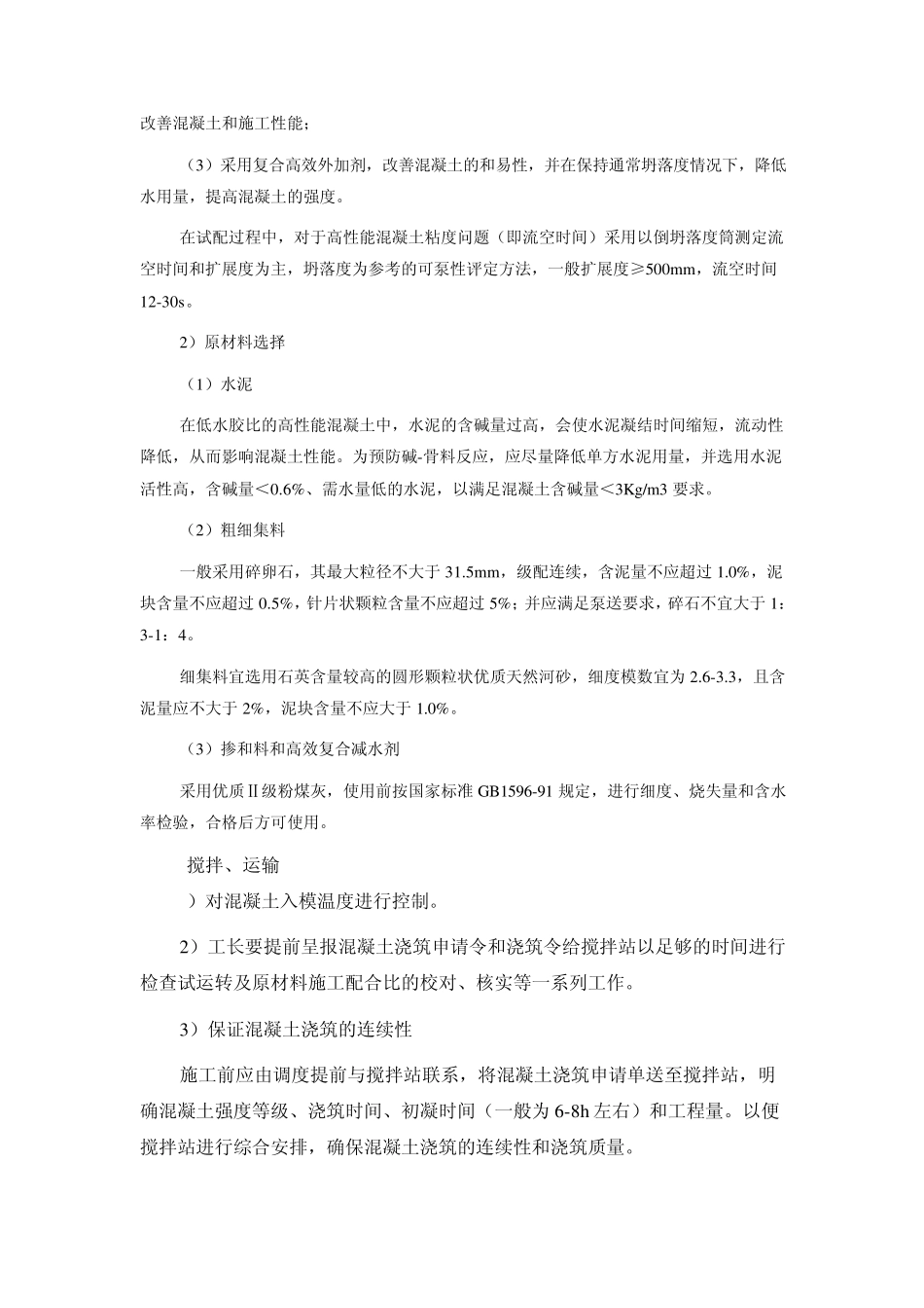 C60混凝土浇注_第3页