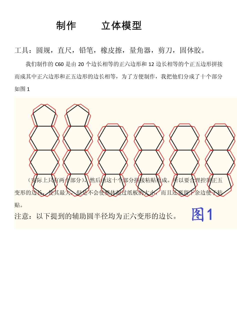 C60立体纸质模型制作_第1页