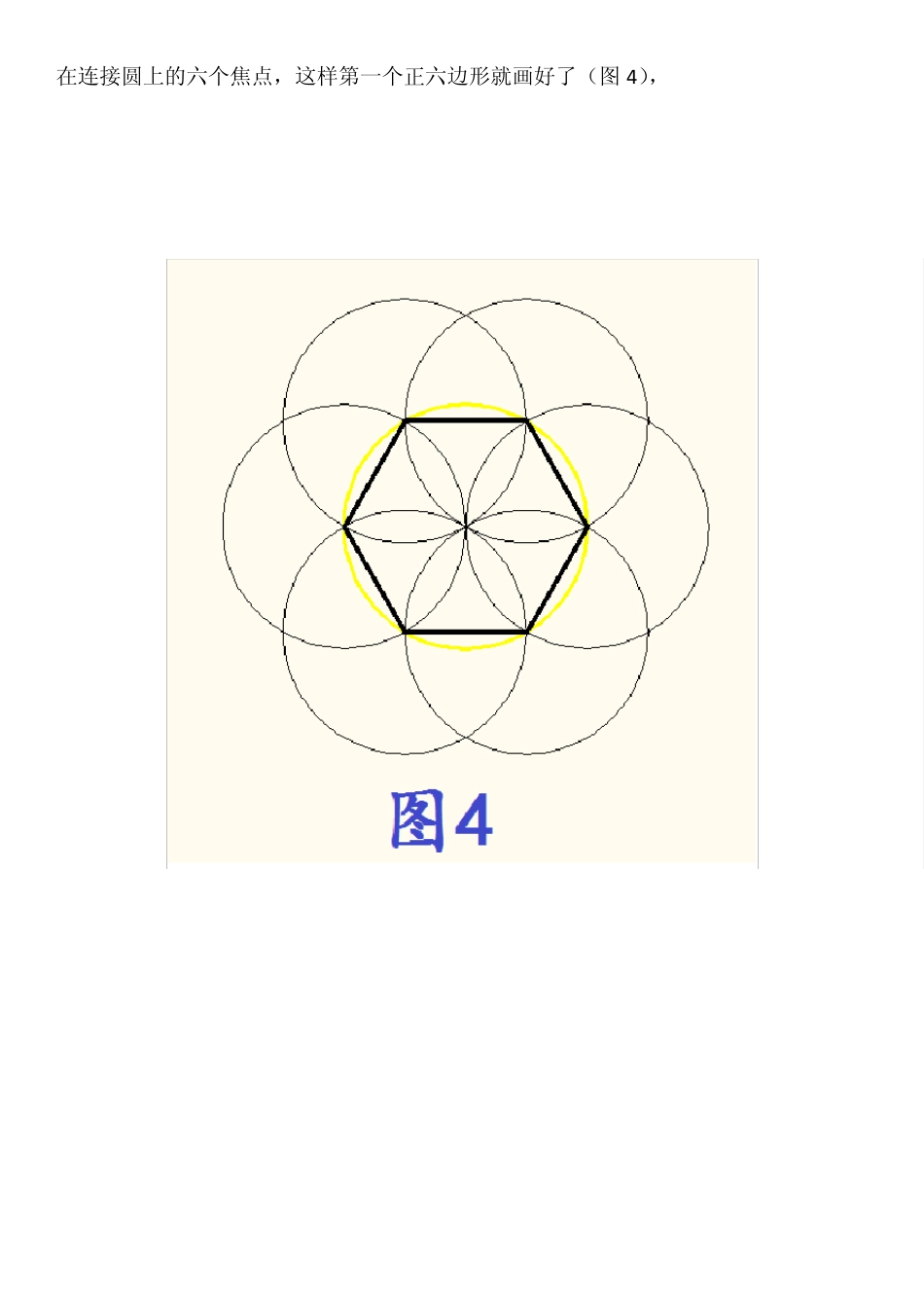 C60立体纸质模型制作_第3页
