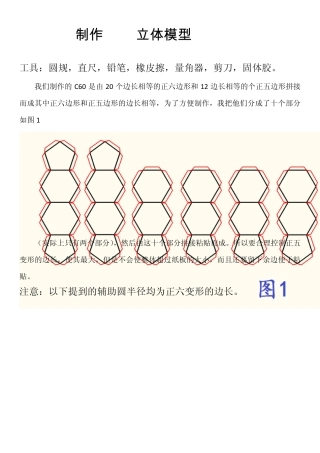 C60立体纸质模型制作