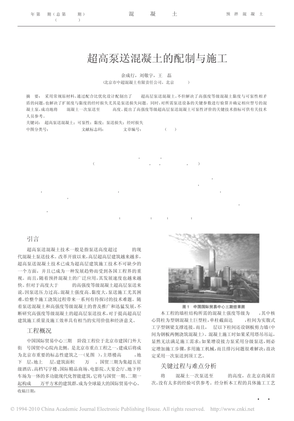 C60超高泵送混凝土的配制与施工_第1页