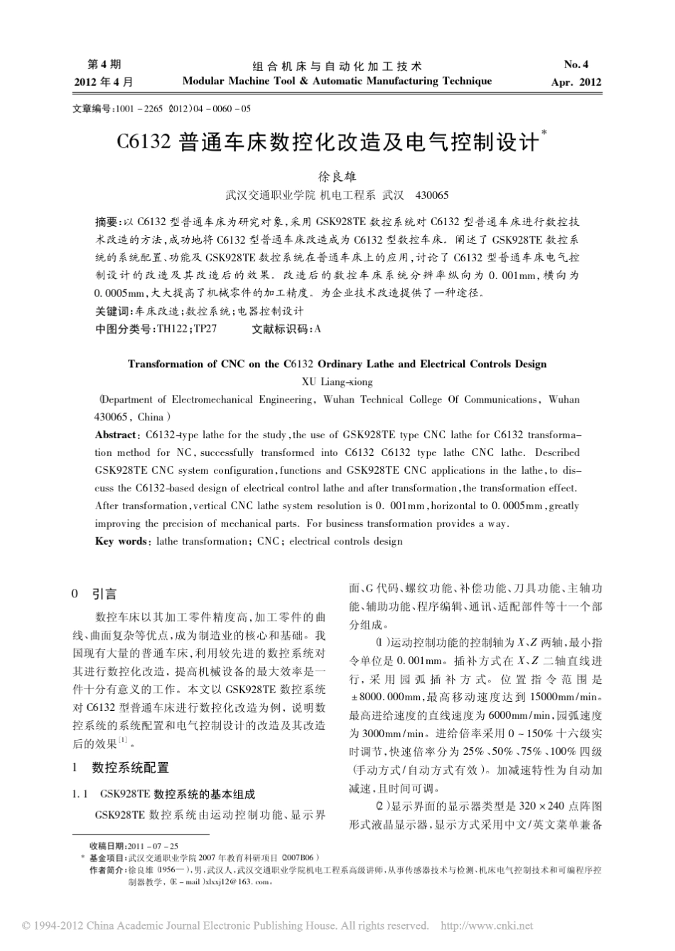 C6132普通车床数控化改造及电气控制设计_第1页