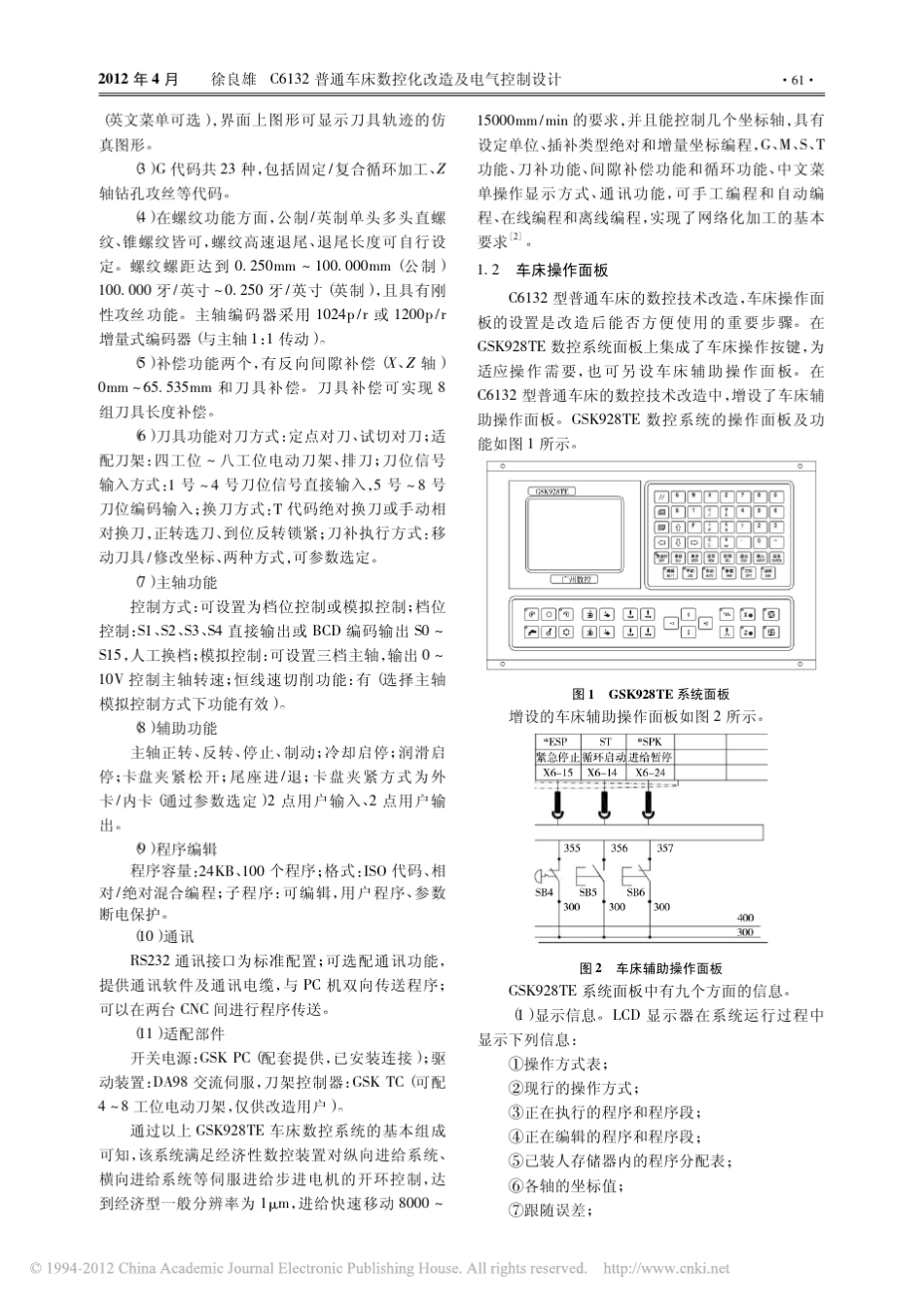 C6132普通车床数控化改造及电气控制设计_第2页