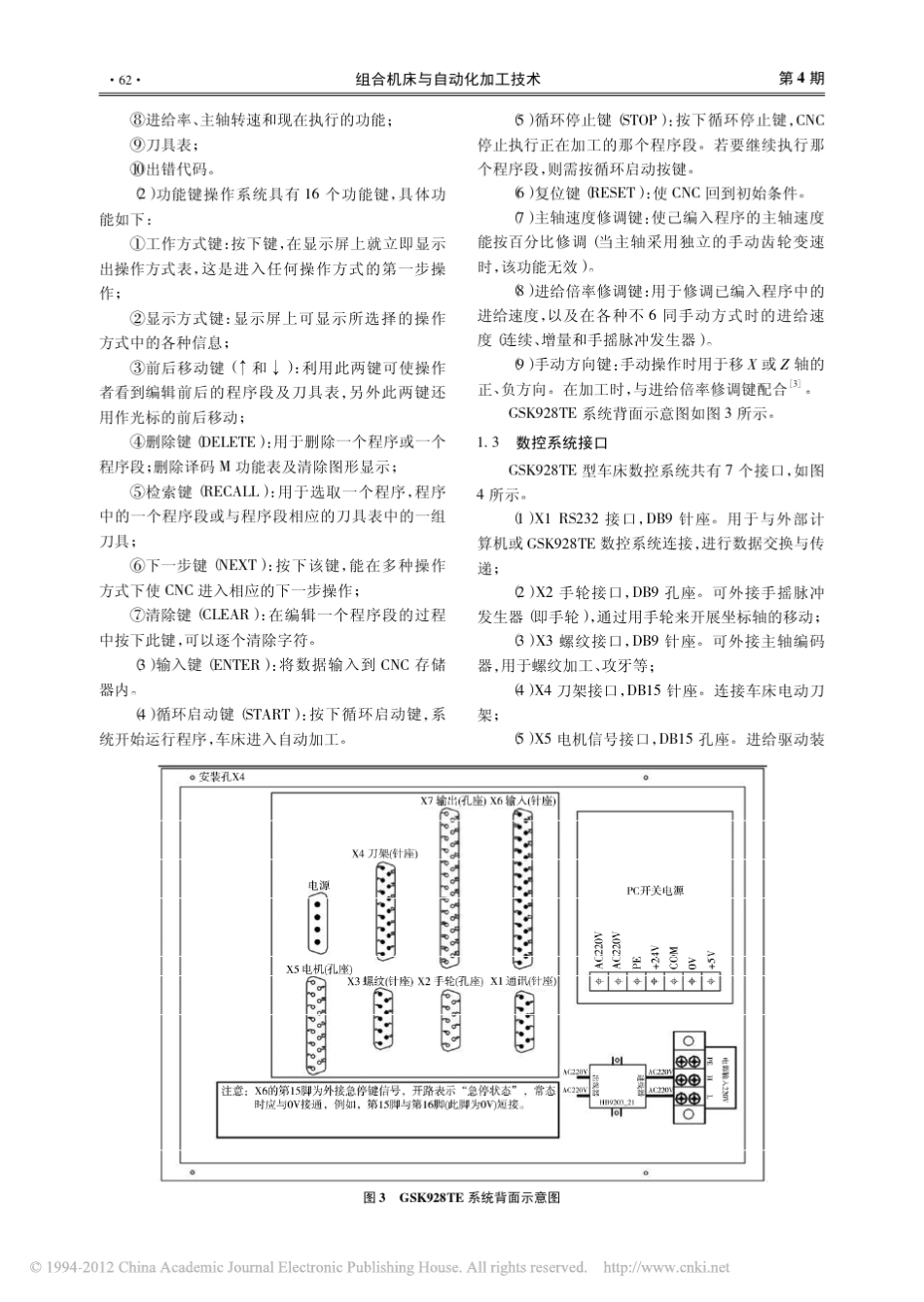 C6132普通车床数控化改造及电气控制设计_第3页